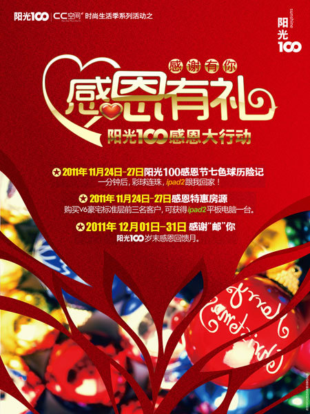感谢有你,感恩有礼 阳光100感恩大型活动ipad