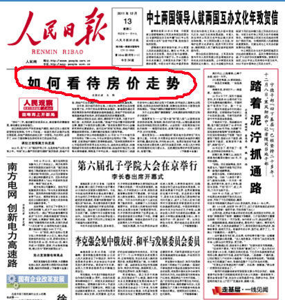 人民日报头条文章:如何看待房价走势