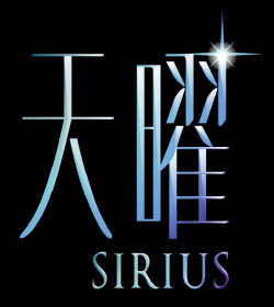 成都icc一期住宅\天曜sirius\耀世登场
