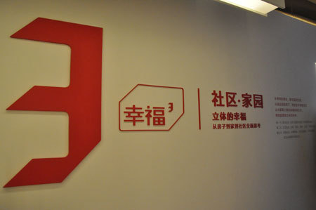幸福3次方=人・家・社区 幸福3次方=人・家・社区
