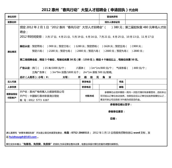 春风行动人才招聘会将于2月1日举行
