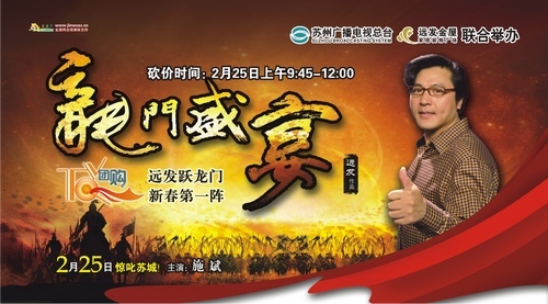 2012年2月25日,远发金屋将立足苏城广大消费者,联合苏州广播电视总台