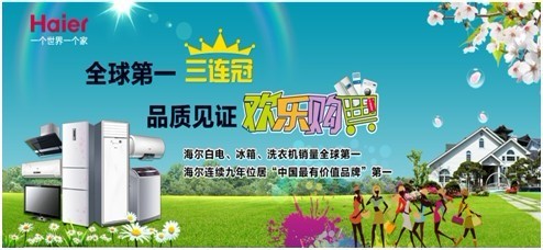 2017年海尔电器活动日_白云电器2017半年报_2017年海尔的战略现状