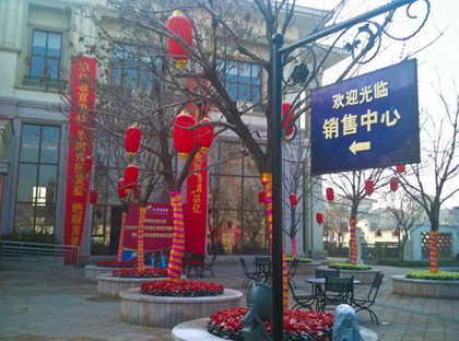 天津碧桂园社区的问候 365天的祝福(图)