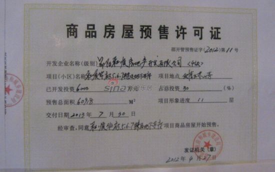 开发商把具有预售许可证的房子抵押给个人,并