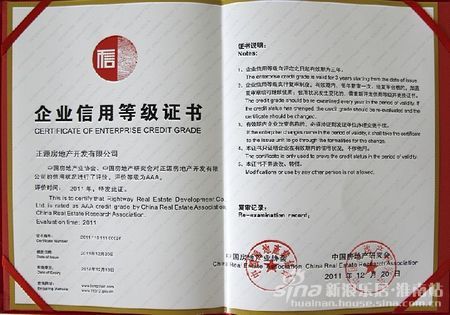 正源地产荣获我国首批房地产行业企业信用评