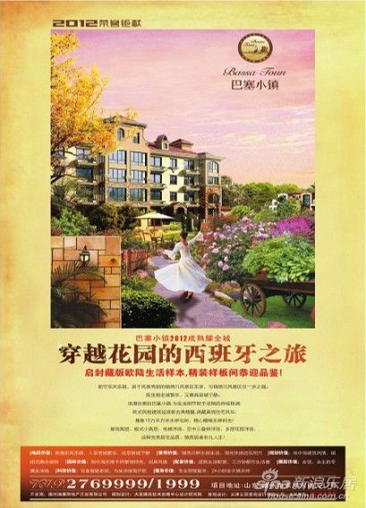 新闻中心 导购 正文  巴塞小镇:德州晚报整版 诉求点:资讯 新盘
