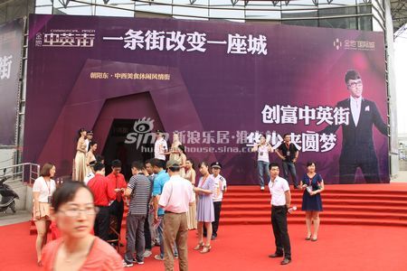 金地中英街创富梦想秀启动仪式顺利召开_金