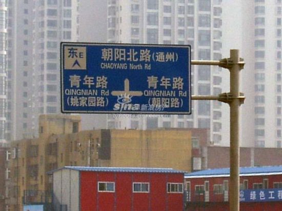 图为公园1872周边路牌,项目位于朝阳北路北侧