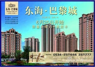 新闻中心 导购 正文   东海巴黎城:德州日报1/2版   诉求点:资讯 活动
