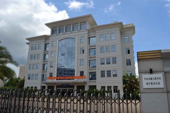 图为 中山市地方税务局 现场实景图