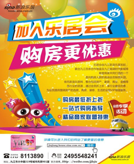 九江新浪乐居V团购7月29日正式启动