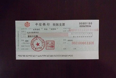 北京社保支票