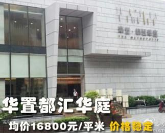 成都房价摸底――城北新都涨幅5% 市中心价格