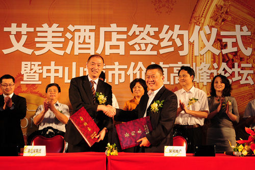 保利国际广场艾美酒店签约仪式暨中山城市价值