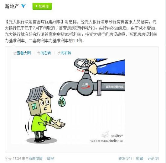 光大银行全面取消首套房优惠利率 中山其余银