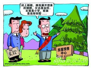 关于期房的幻想 关于期房的幻想