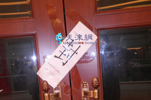 B馆商铺被贴封条 B馆商铺被贴封条