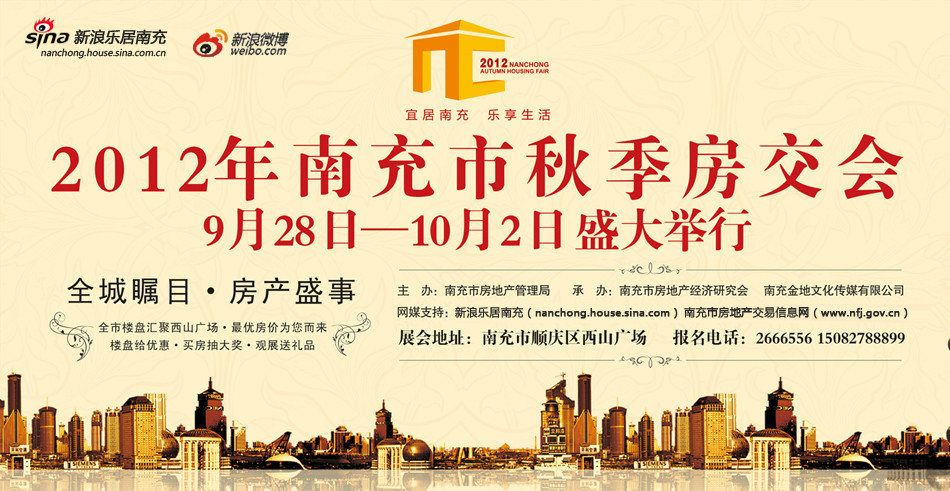 2012年南充市秋季房交会_南充房产