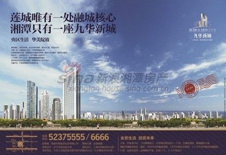 湘潭房地产的绝对价值――九华新城