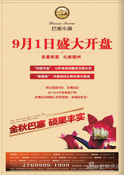 巴塞小镇