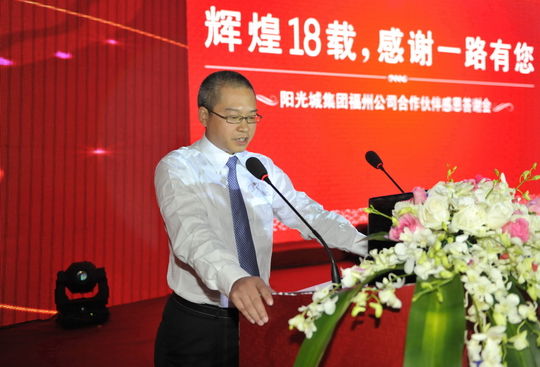 感恩一路同行 阳光城集团合作伙伴答谢会盛大
