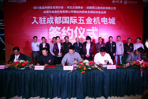 五金巨头入驻成都国际五金机电城