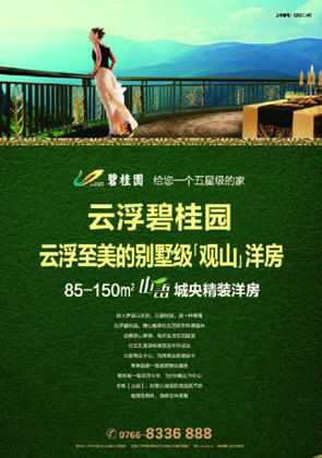 云浮碧桂园山语城央精装洋房9月30日盛大发售