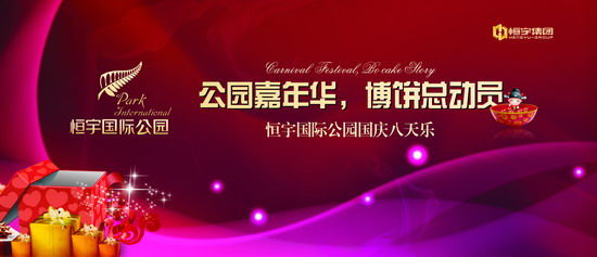国庆八天乐 公园嘉年华 国庆八天乐 公园嘉年华