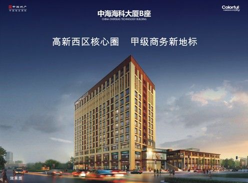 中海海科大厦b座 全现房地标写字楼引爆城西
