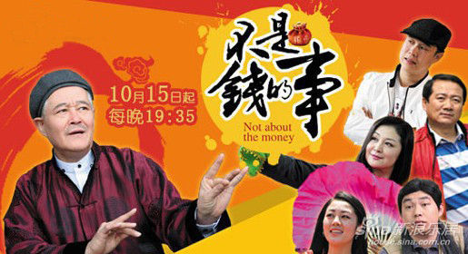 《不是钱的事》宣传海报