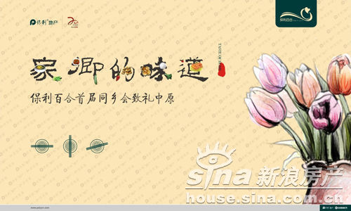 家乡的味道 保利百合首届同乡会致礼中原