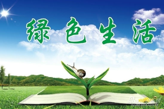 倡导绿色健康生活