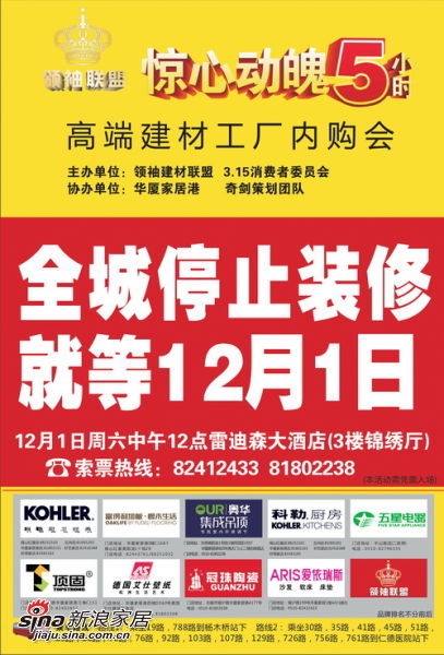 领袖联盟高端建材工厂内购会就等12月1日