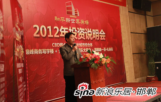 和平新世界广场2012年投资说明会圆满落幕