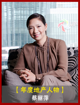 疑是有成就的,而早就这些成就背后的功臣莫过于集团董事长蔡丽萍女士