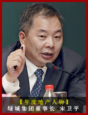 经历了2011年末的"破产"风波后,宋卫平在今年用行动证明了绿城顽强的