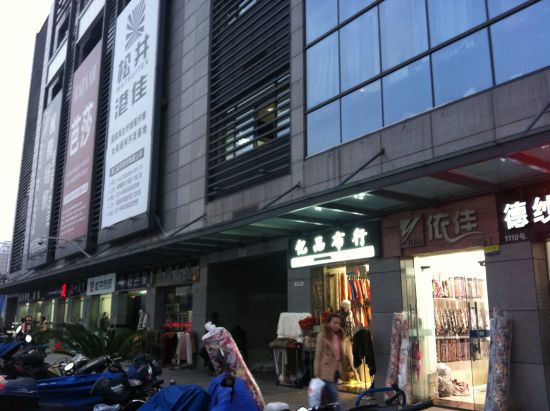虎门国际轻纺城 虎门国际轻纺城