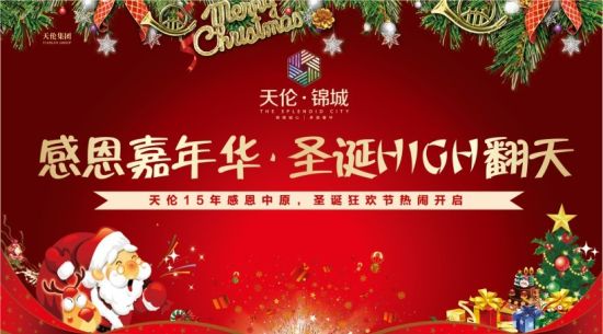 圣诞活动