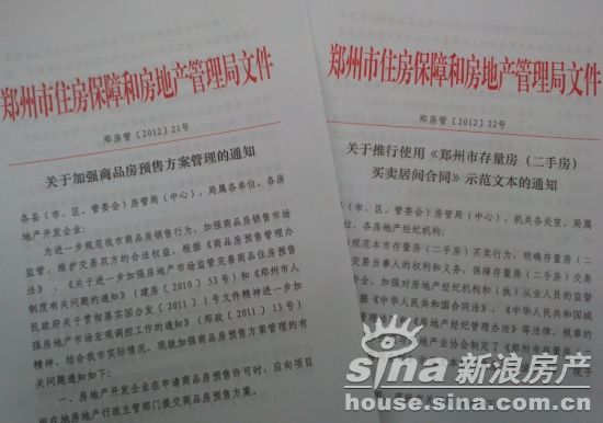 2013年1月1日郑州市将实行新商品房预售方案 2013年1月1日郑州市将实行新商品房预售方案