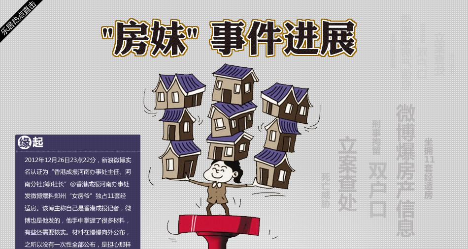 郑州房妹事件进展