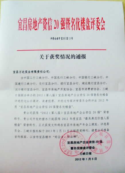 获奖通报 获奖通报