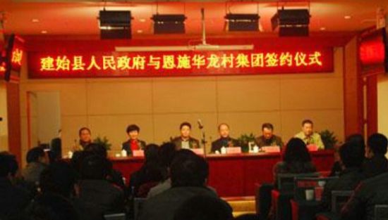 王关政)1月16日上午,建始县县长向红林和恩施华龙集团董事长龙华阶