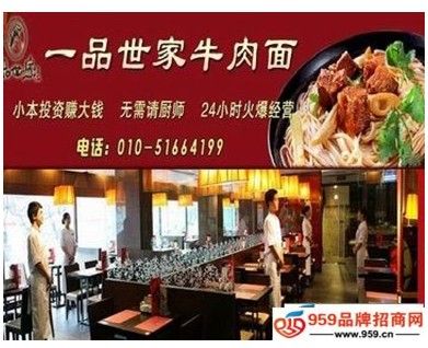有什么特色中餐加盟?一品世家牛肉面打造第一