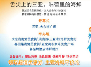 三亚海鲜美食节_海鲜美食节广告语_酉阳美食节大全(3)
