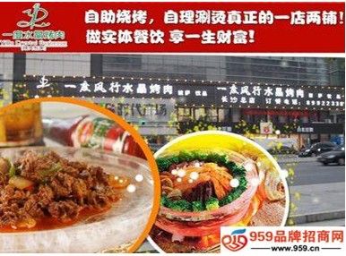 开烧烤店什么品牌好 一度水晶烤肉加盟创富良