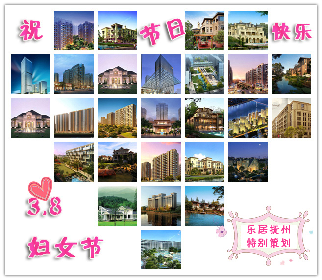 抚州新浪乐居<em>38妇女节</em>特别<em>策划</em>_抚州房地产_