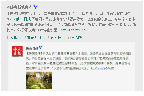 佛山房贷还清5年以上 买二套房可算首套