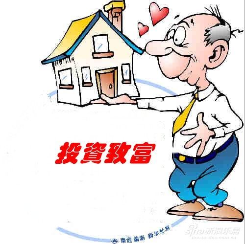 投资致富