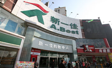 图为周边配套新一佳超市